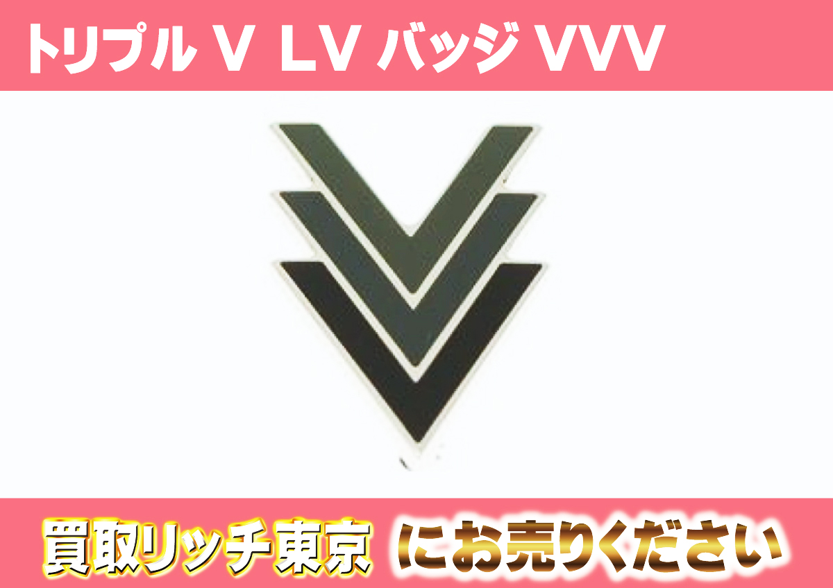 30　トリプルV-LVバッジVVV　M00062